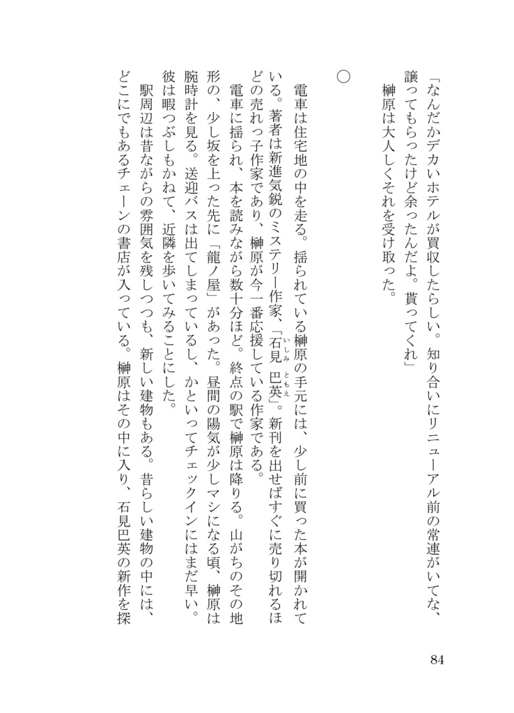 警察アンソロジー「白明の狛犬」