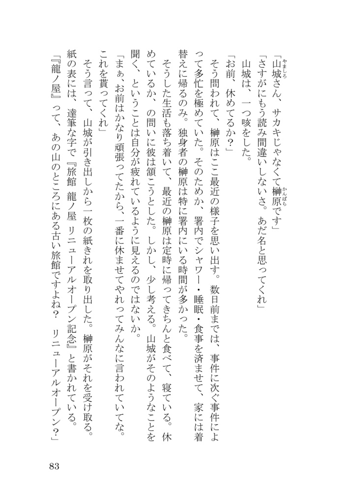 警察アンソロジー「白明の狛犬」