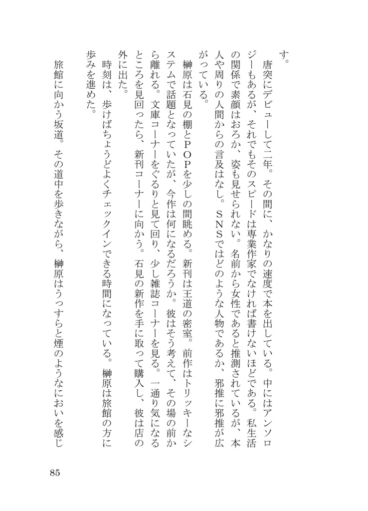 警察アンソロジー「白明の狛犬」