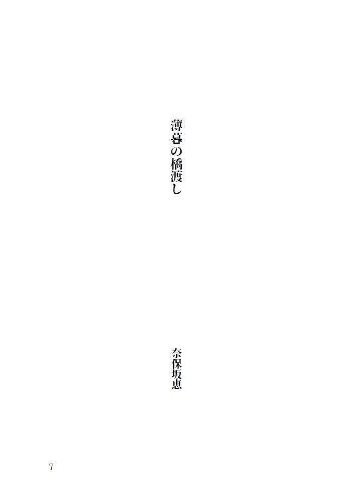 警察アンソロジー「白明の狛犬」