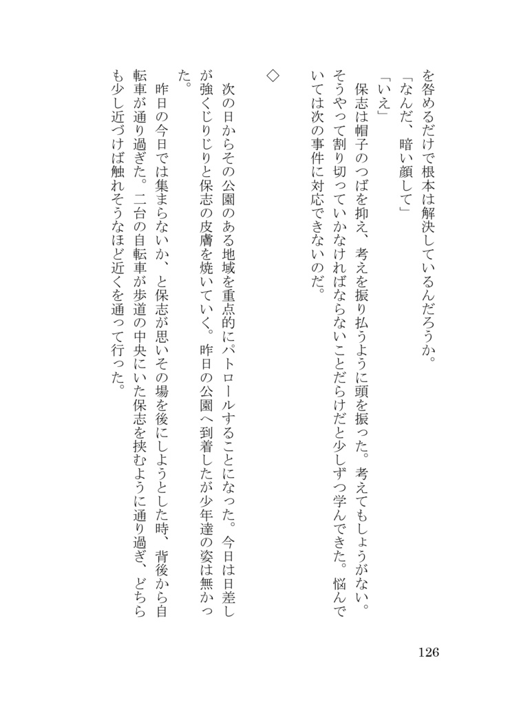 警察アンソロジー「白明の狛犬」