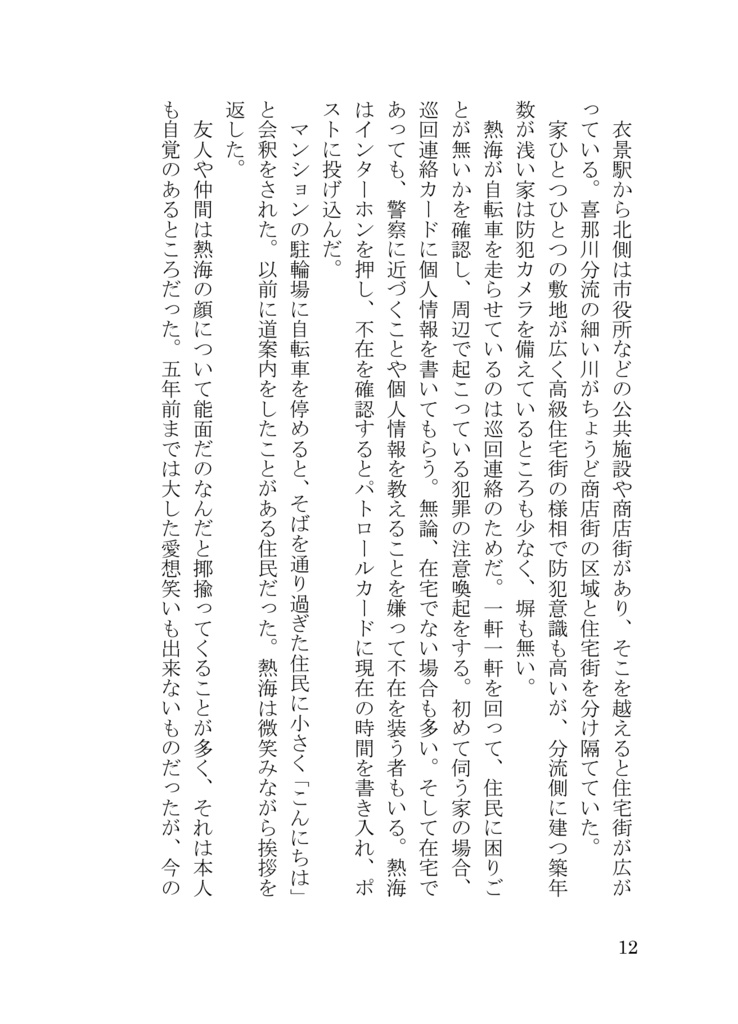 警察アンソロジー「白明の狛犬」