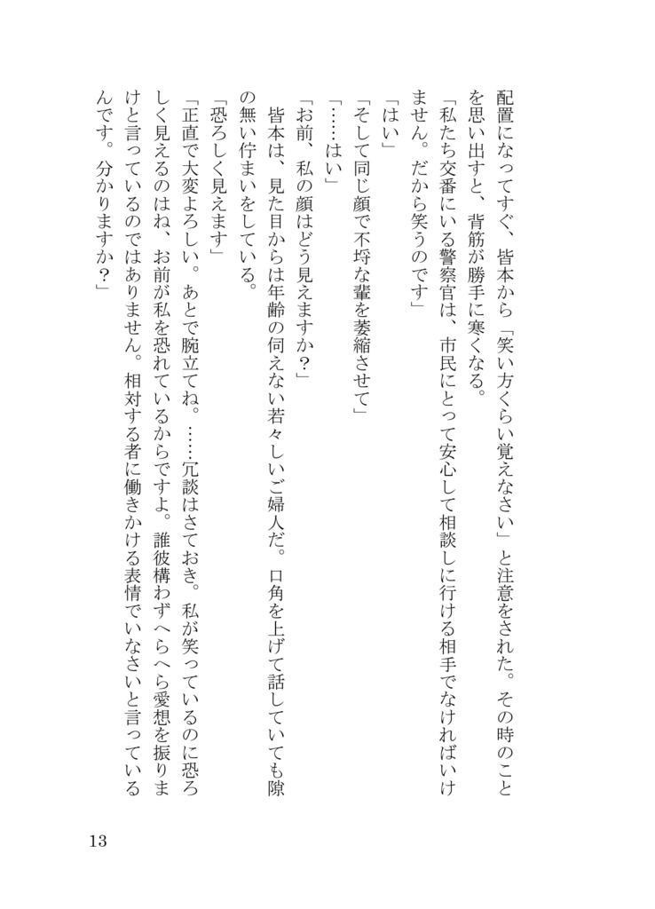 警察アンソロジー「白明の狛犬」