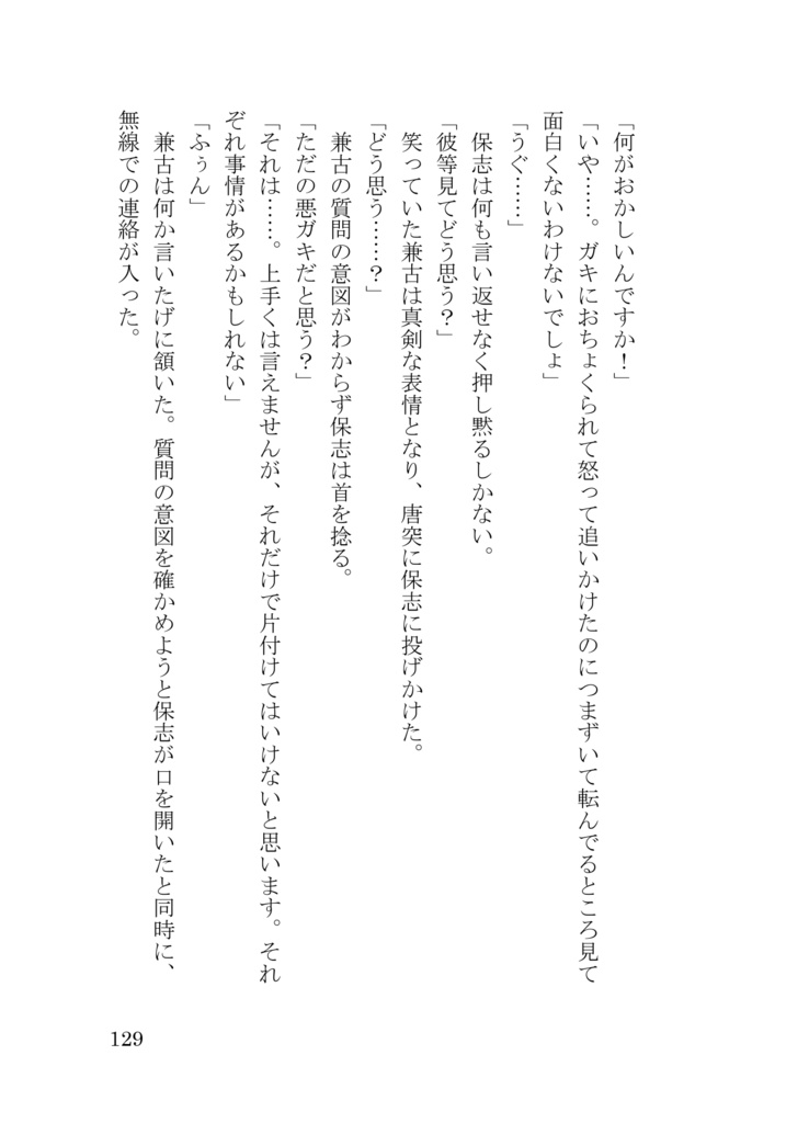 警察アンソロジー「白明の狛犬」