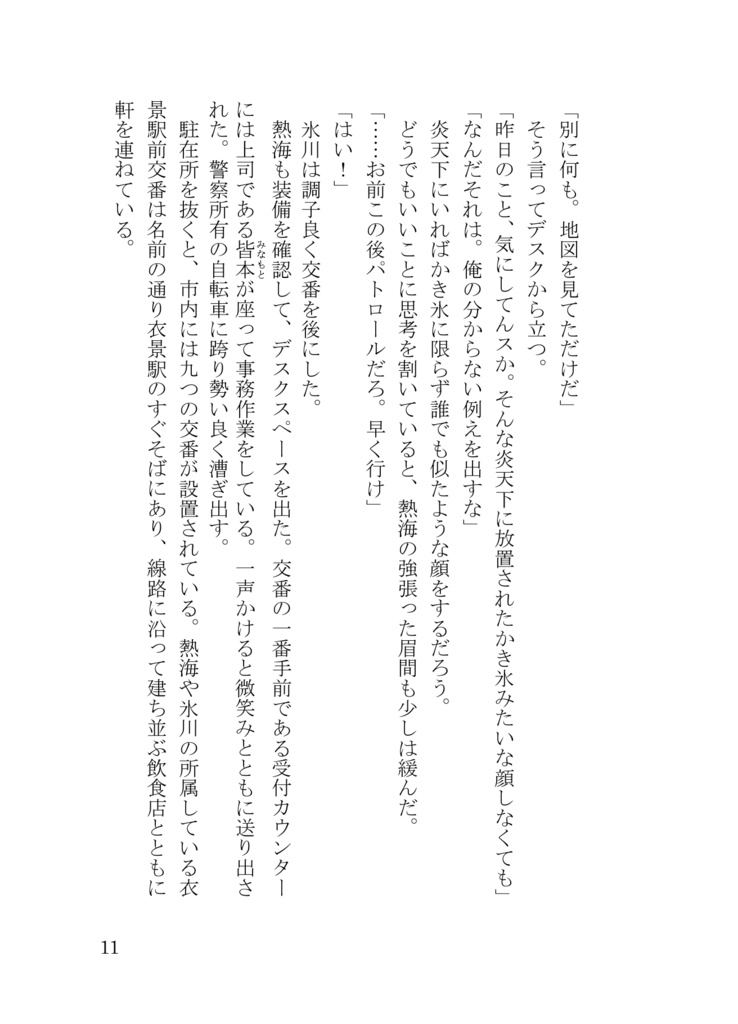 警察アンソロジー「白明の狛犬」