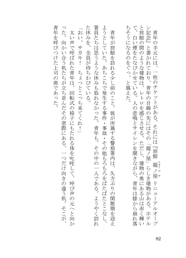 警察アンソロジー「白明の狛犬」