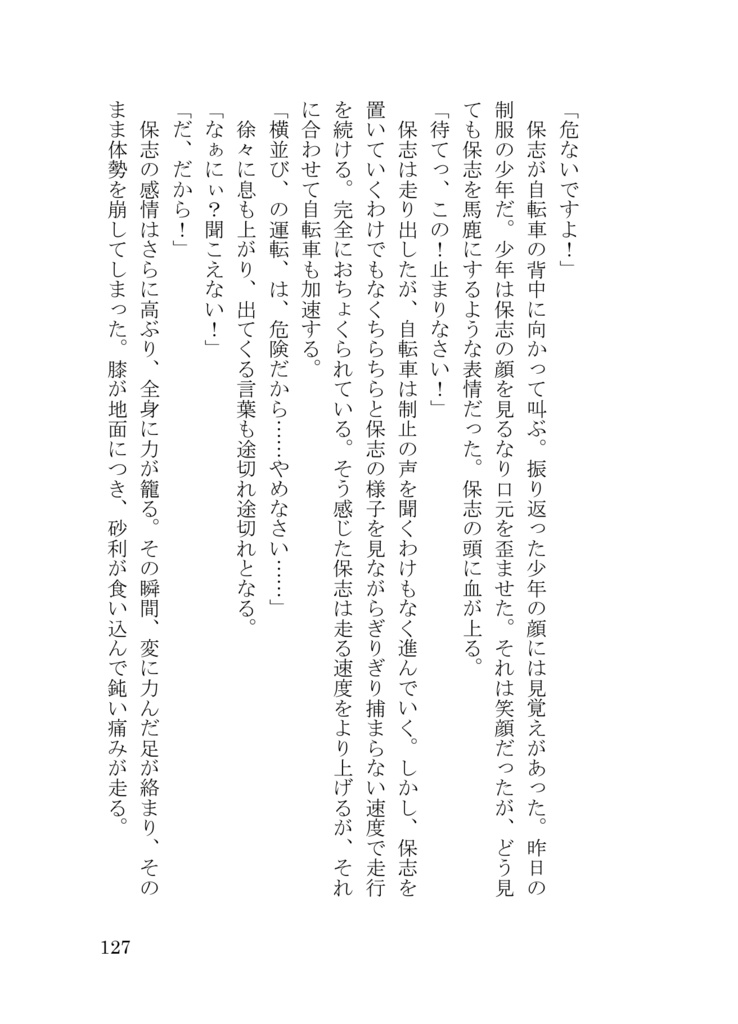 警察アンソロジー「白明の狛犬」
