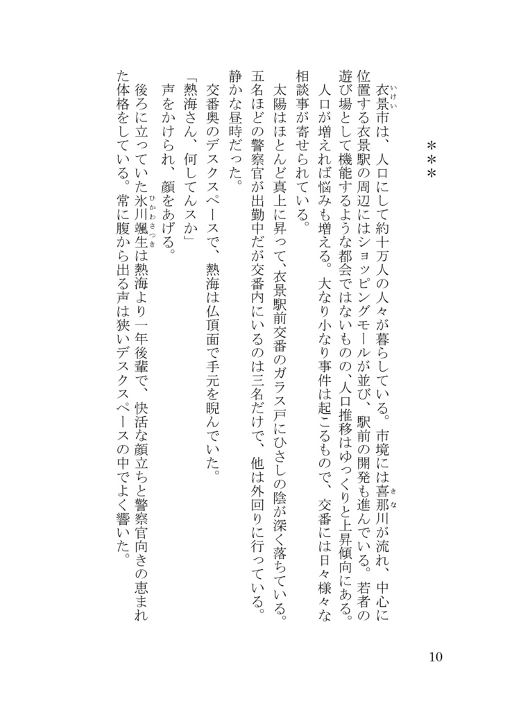 警察アンソロジー「白明の狛犬」