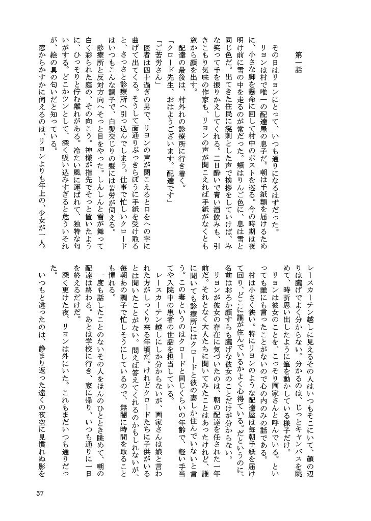 小説九重 Vol.1 「雪」