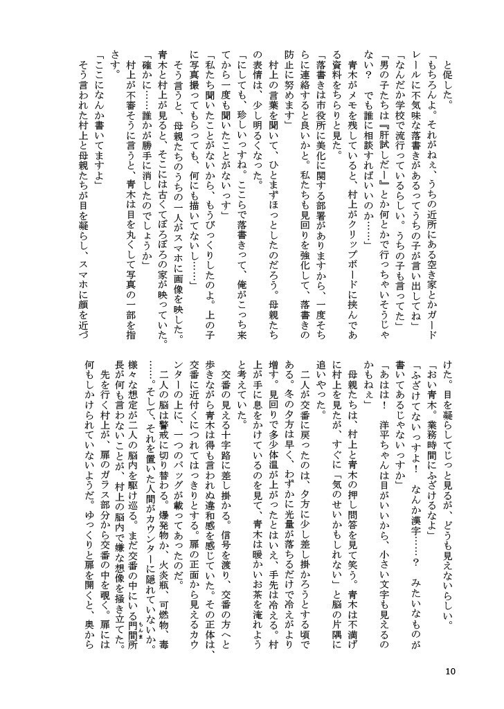 小説九重 Vol.1 「雪」