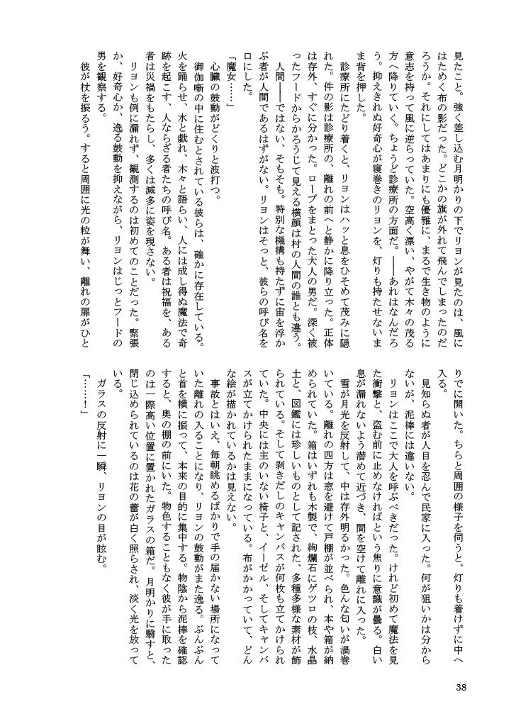 小説九重 Vol.1 「雪」