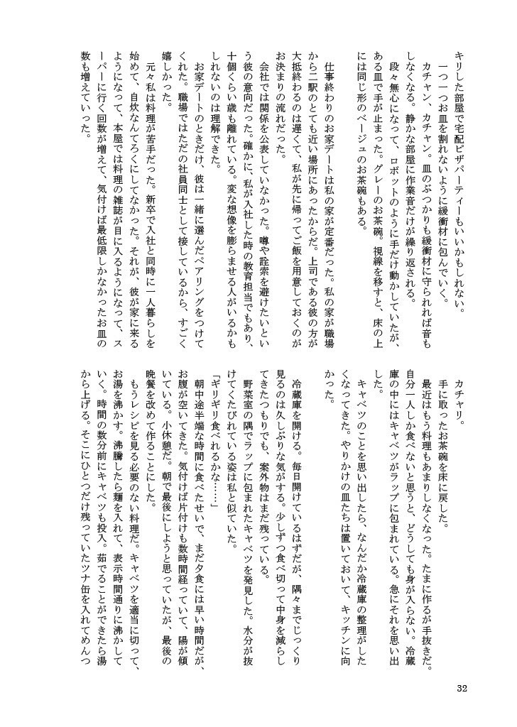 小説九重 Vol.1 「雪」