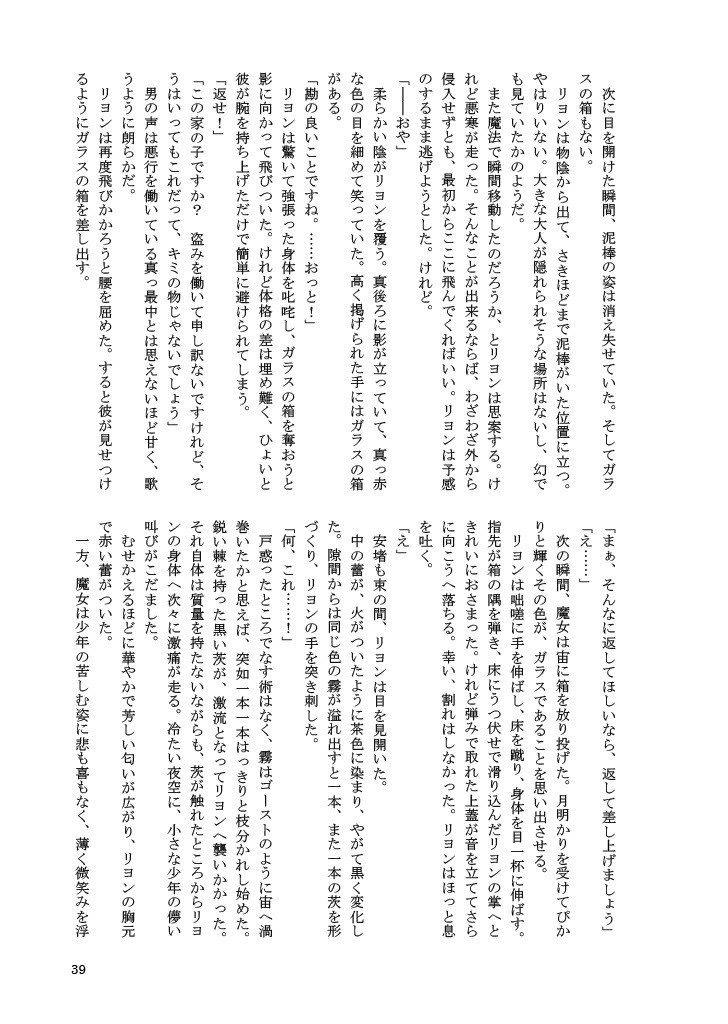 小説九重 Vol.1 「雪」
