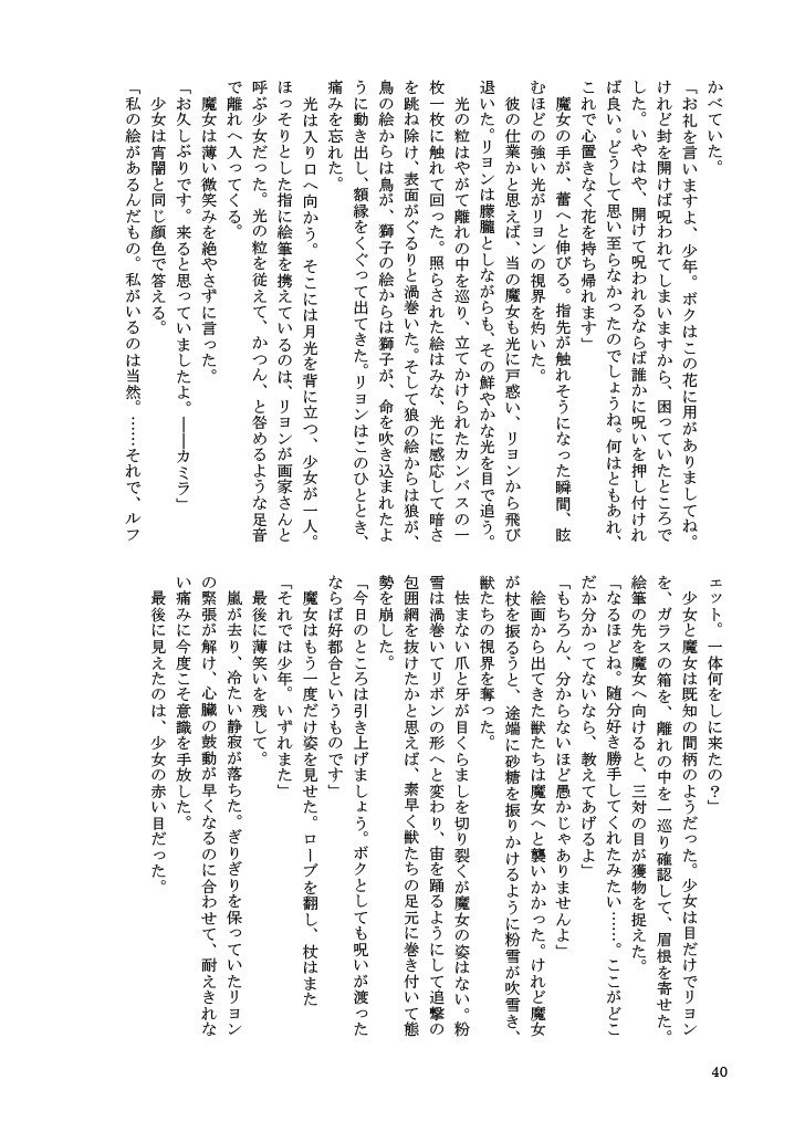 小説九重 Vol.1 「雪」