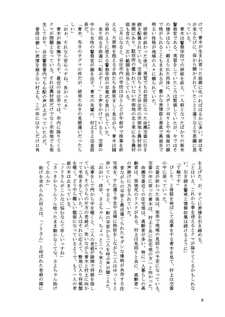 小説九重 Vol.1 「雪」