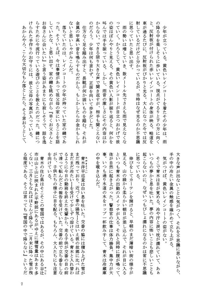 小説九重 Vol.1 「雪」