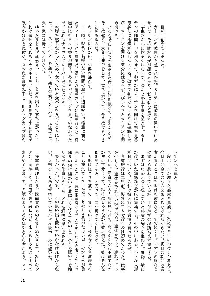 小説九重 Vol.1 「雪」