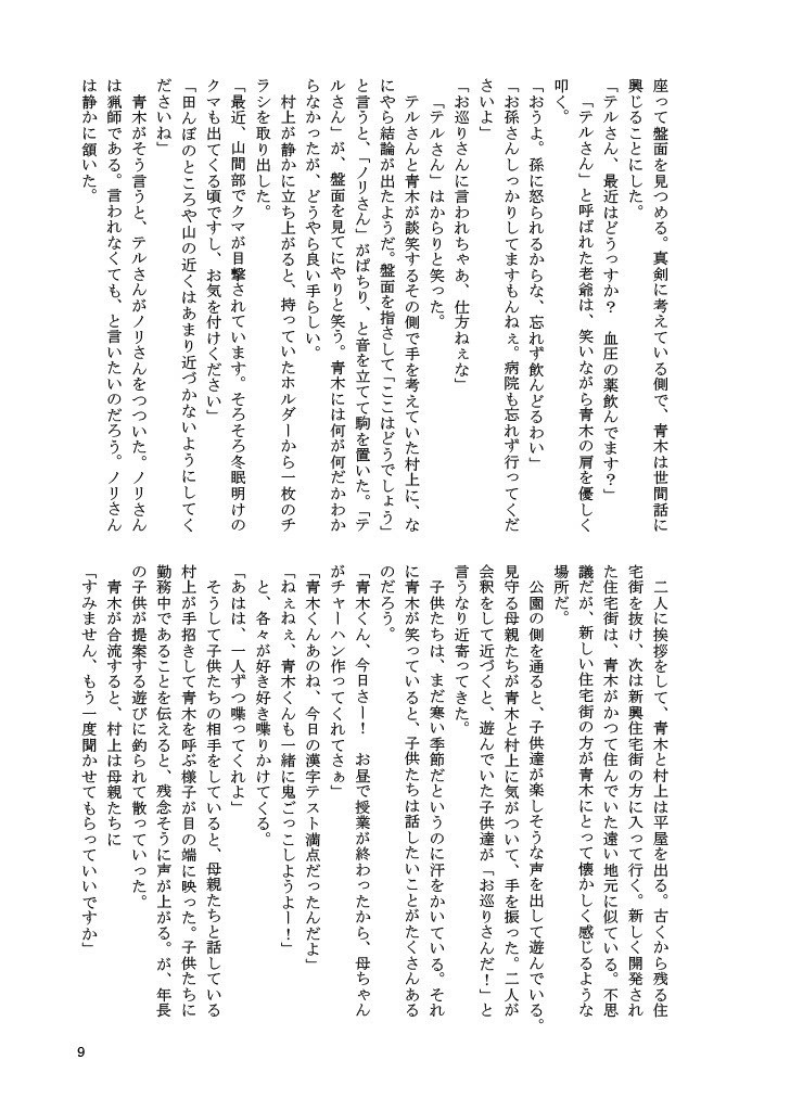 小説九重 Vol.1 「雪」
