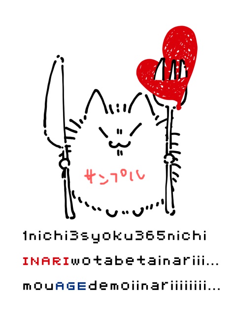 モフT【365INARI】