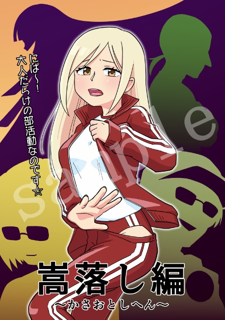 【富鷹】嵩落し編(オンデマンド印刷版)