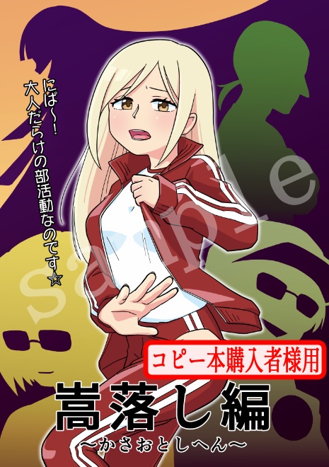 【富鷹】嵩落し編　※コピー本購入者様用