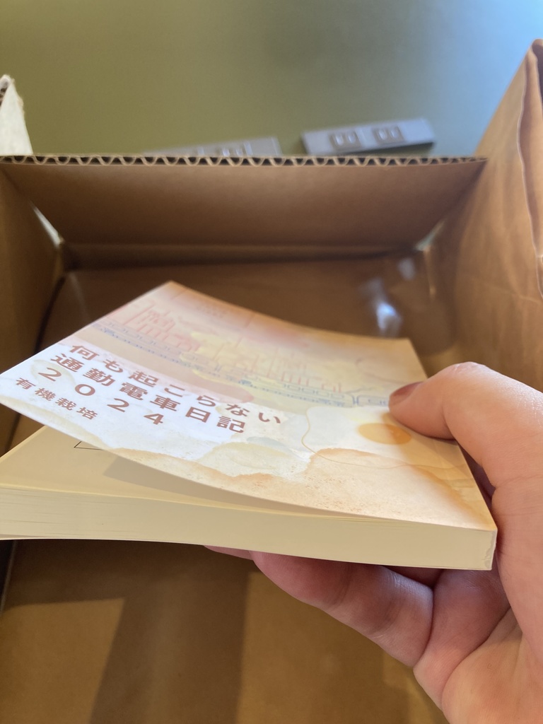 何も起こらない通勤電車日記2024