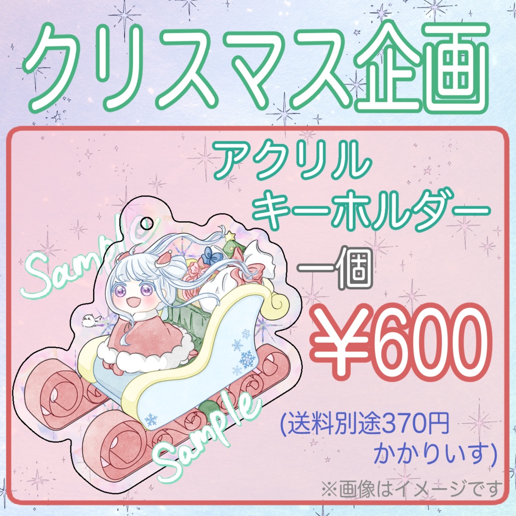 再販⁑2024クリスマス企画❄アクリルキーホルダー