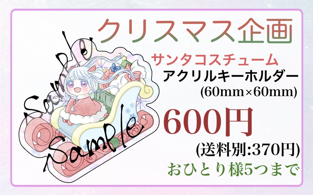 クリスマス企画❄アクリルキーホルダー