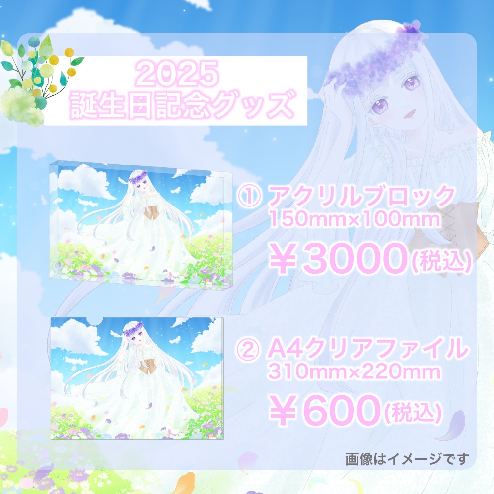 【受注販売】四季巡小雪 誕生日グッズ