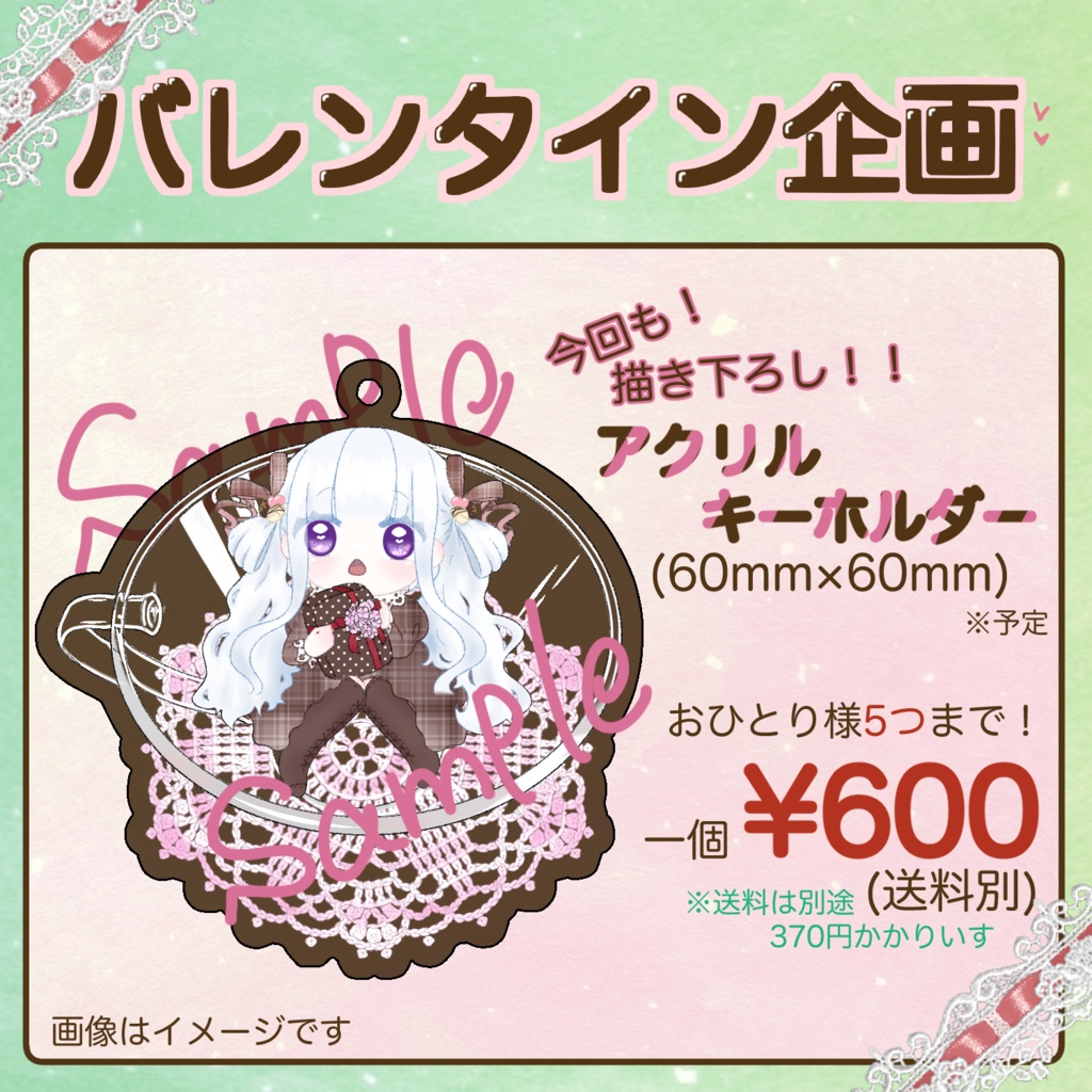 【四季巡小雪】バレンタイン企画❄アクリルキーホルダー