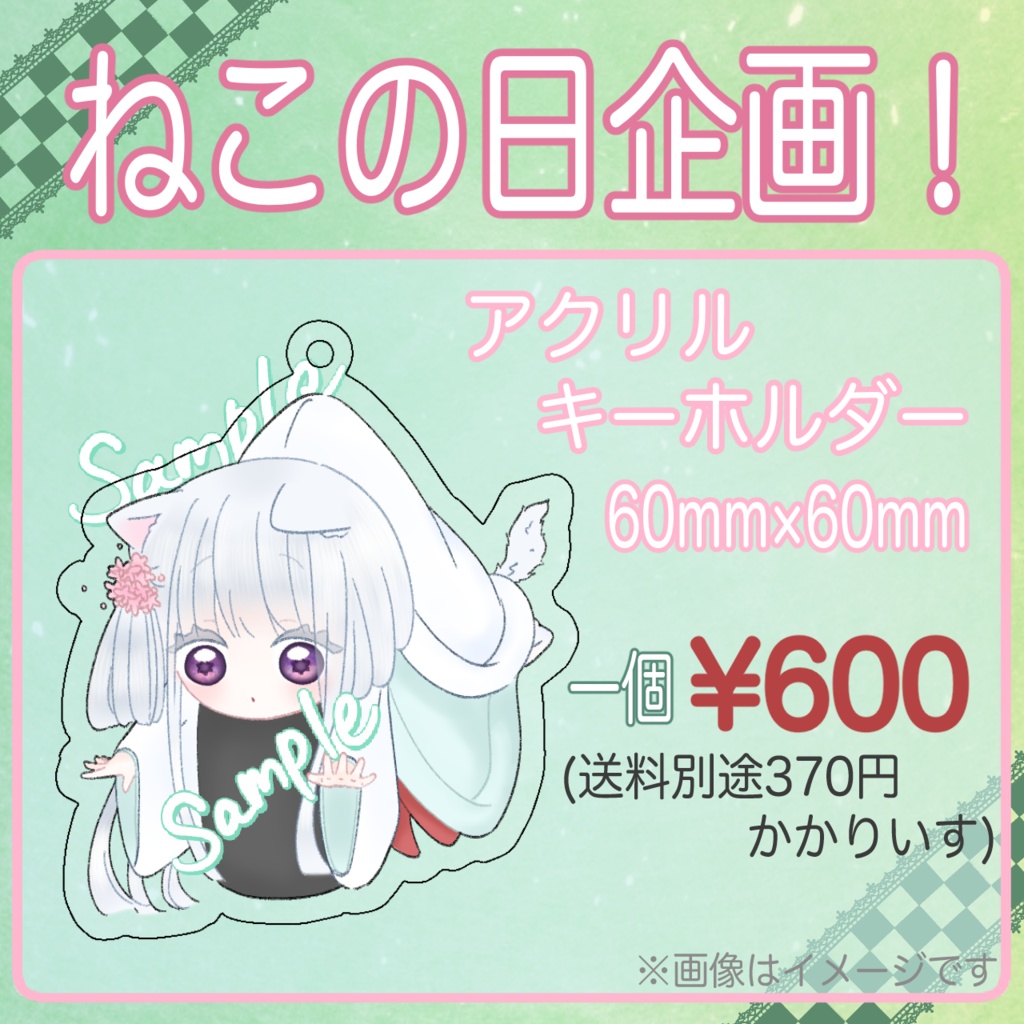 【四季巡小雪】猫の日企画❄アクリルキーホルダー