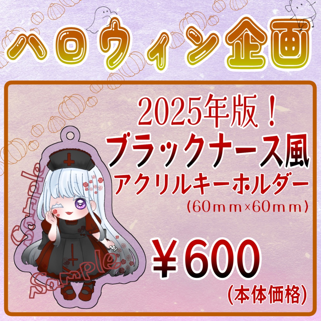 【受注生産】Halloween企画!アクリルキーホルダー