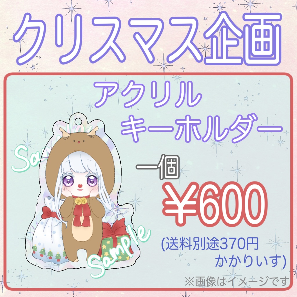 2025クリスマス企画❄アクリルキー2025