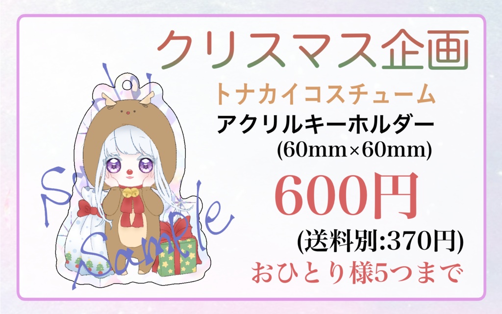 2025クリスマス企画❄アクリルキー2025