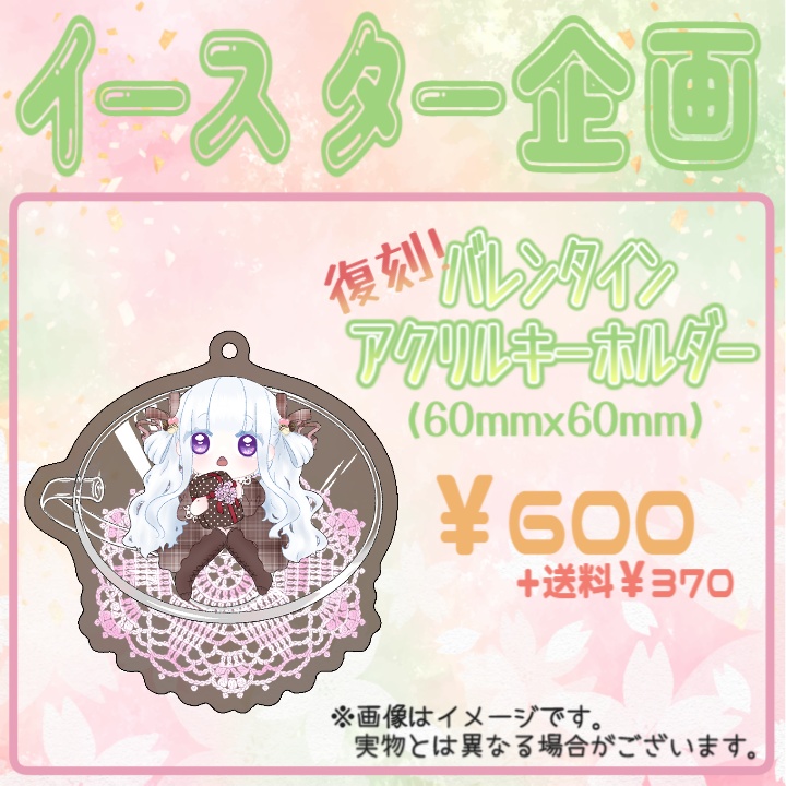 【受注販売】四季巡小雪 2026イースターグッズ