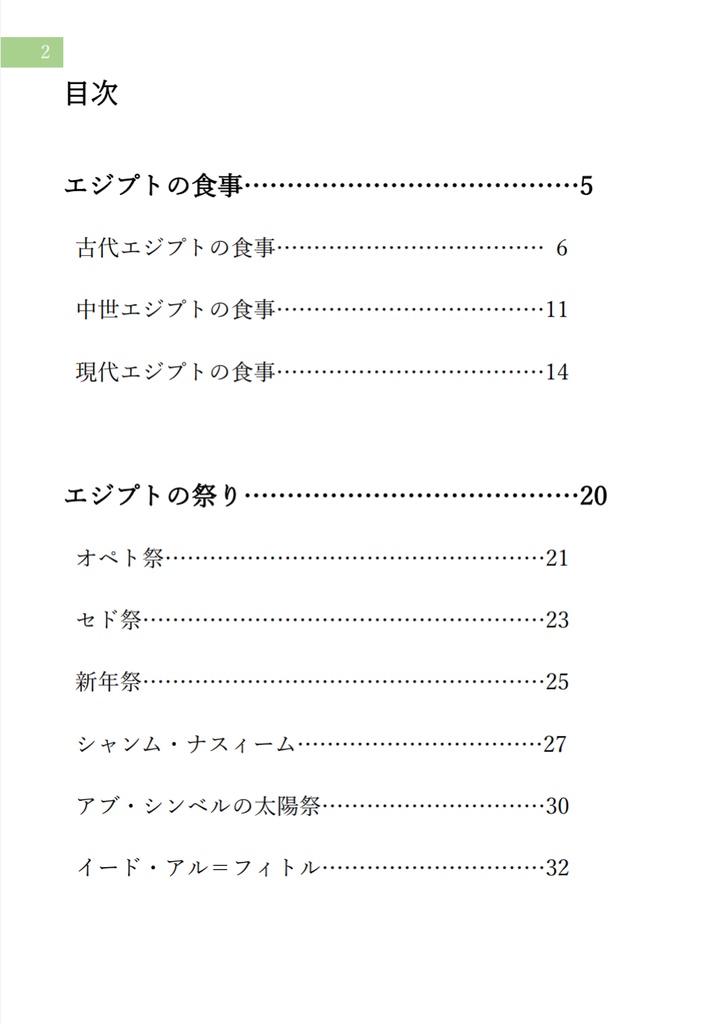 エジプトのすゝめ〜エジプトをインプット〜