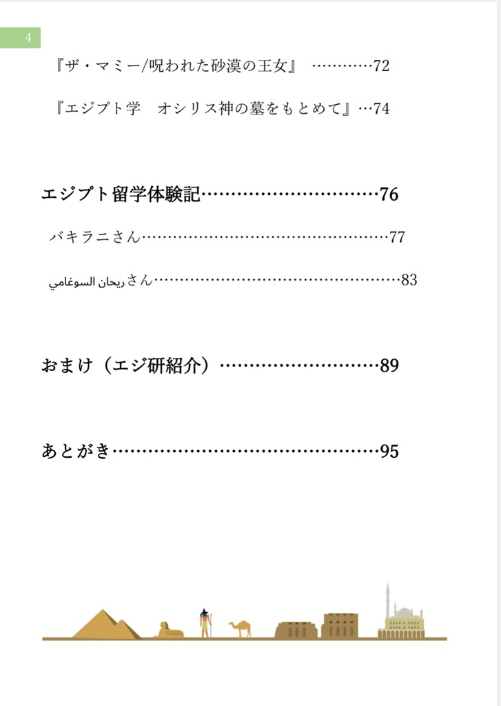 エジプトのすゝめ〜エジプトをインプット〜
