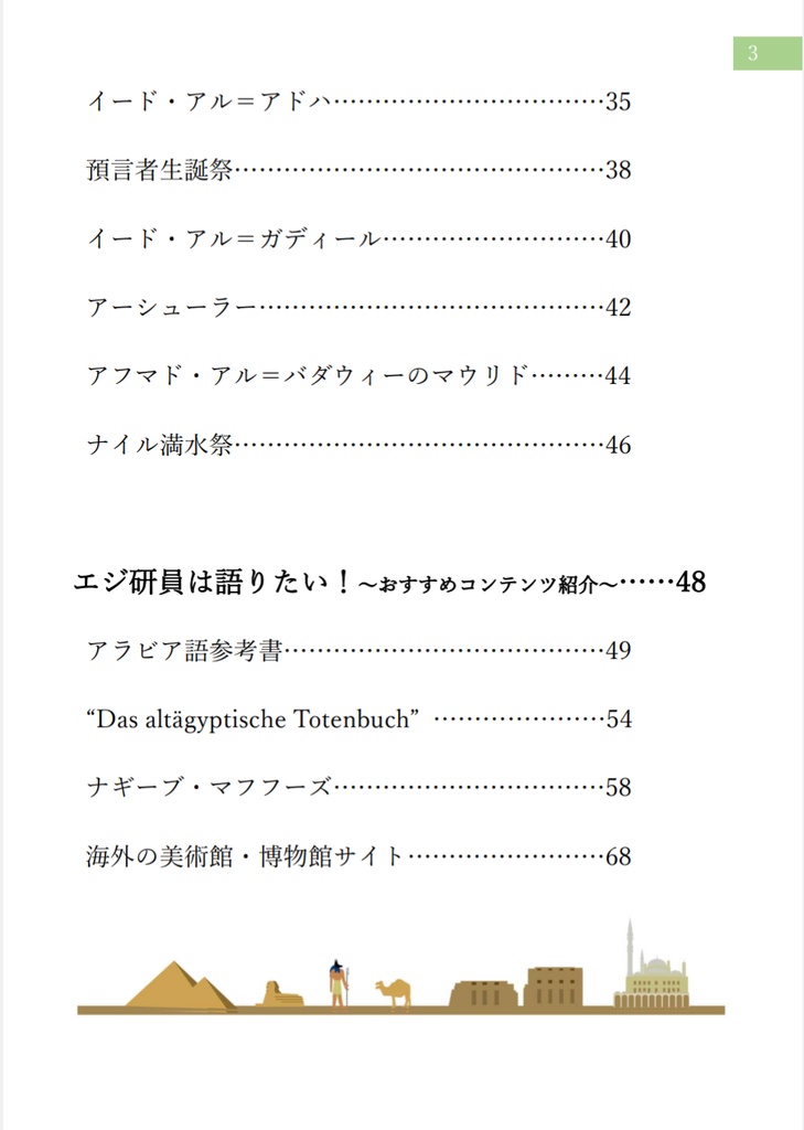 エジプトのすゝめ〜エジプトをインプット〜