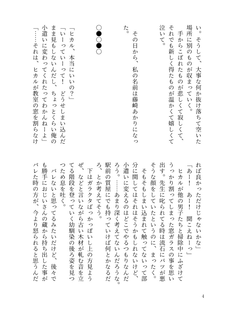 藤の花咲くその日まで(ヒカルの碁夢小説)