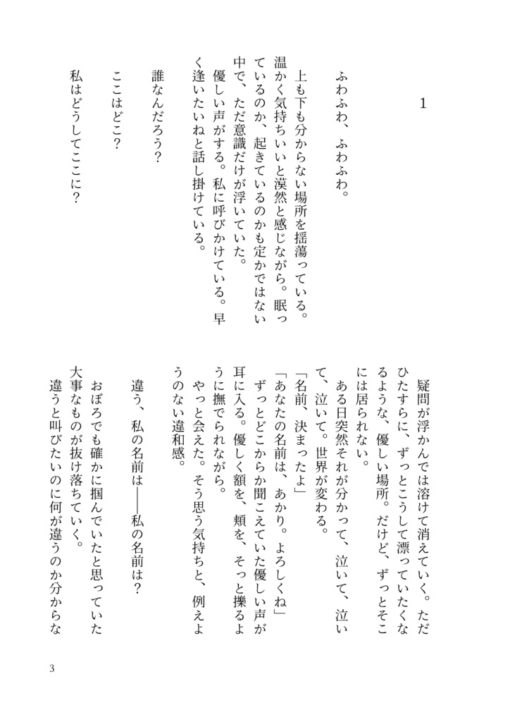 藤の花咲くその日まで(ヒカルの碁夢小説)