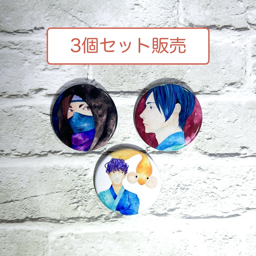 【缶バッジ 3個セット】人物 忍者 着物 金魚