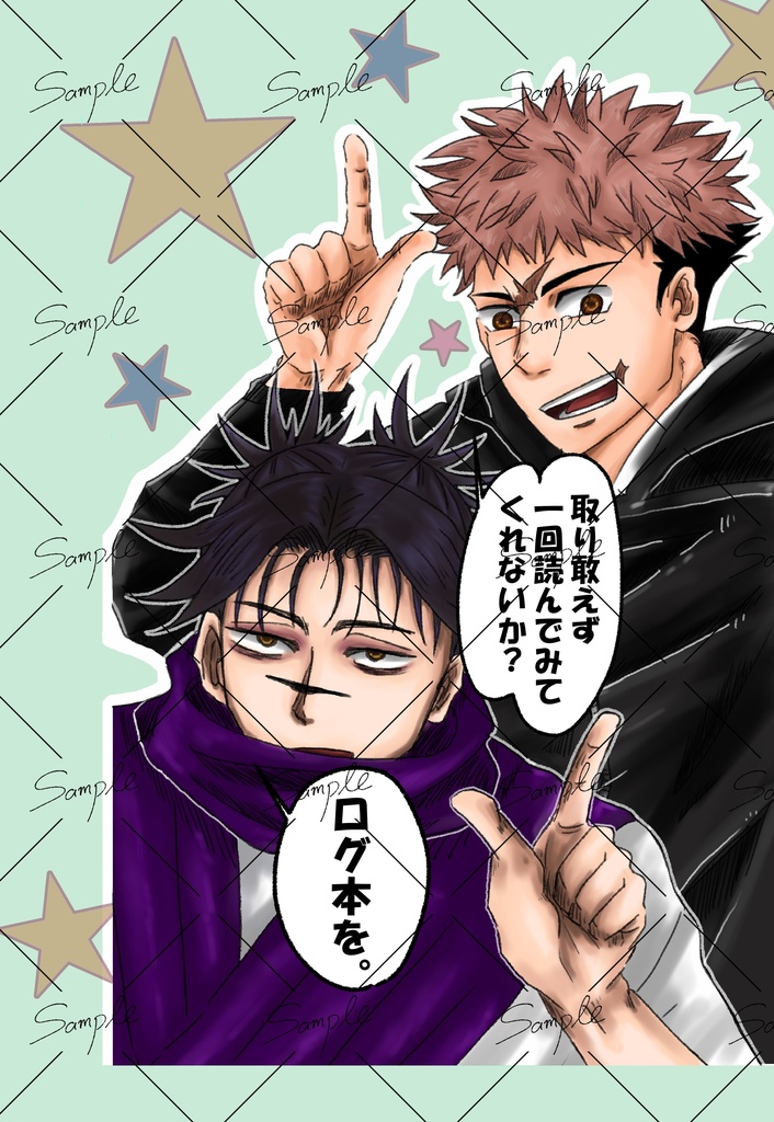 取り敢えず一度読んでみてくれないか？　ログ本を。