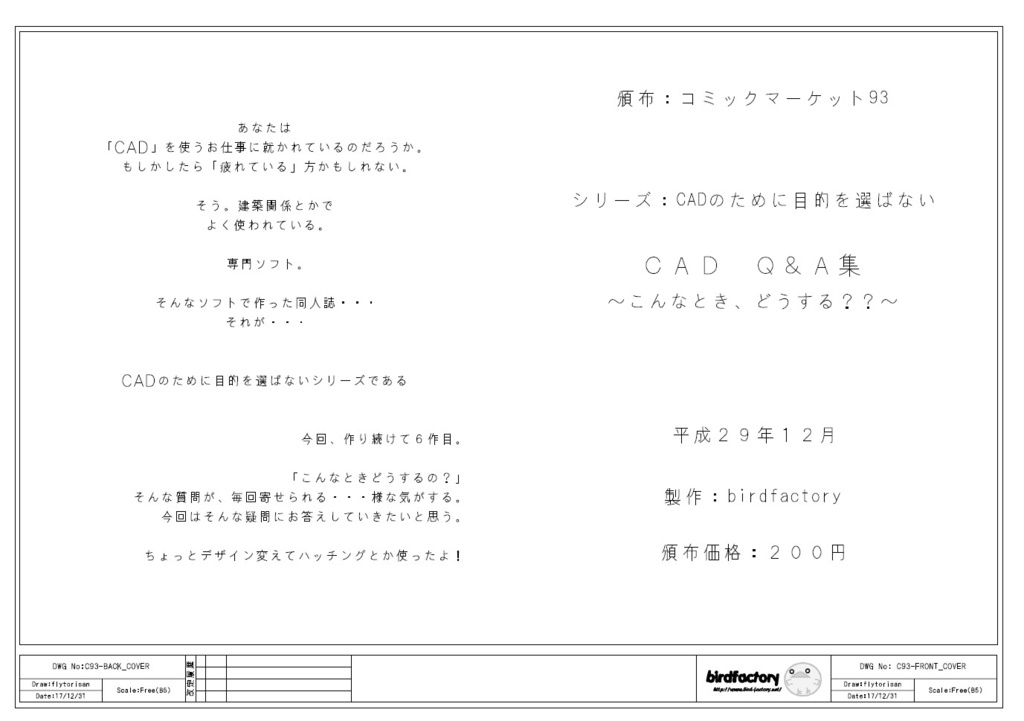 CAD Q&A集　～こんなとき、どうする？？～