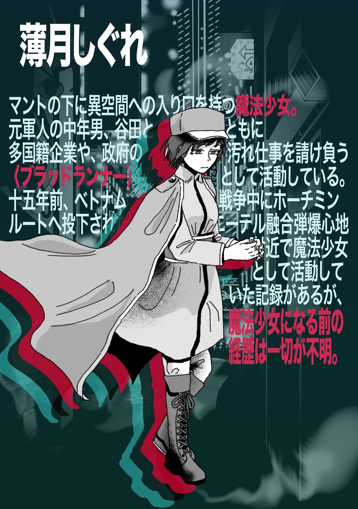 魔法少女に栄光あれ