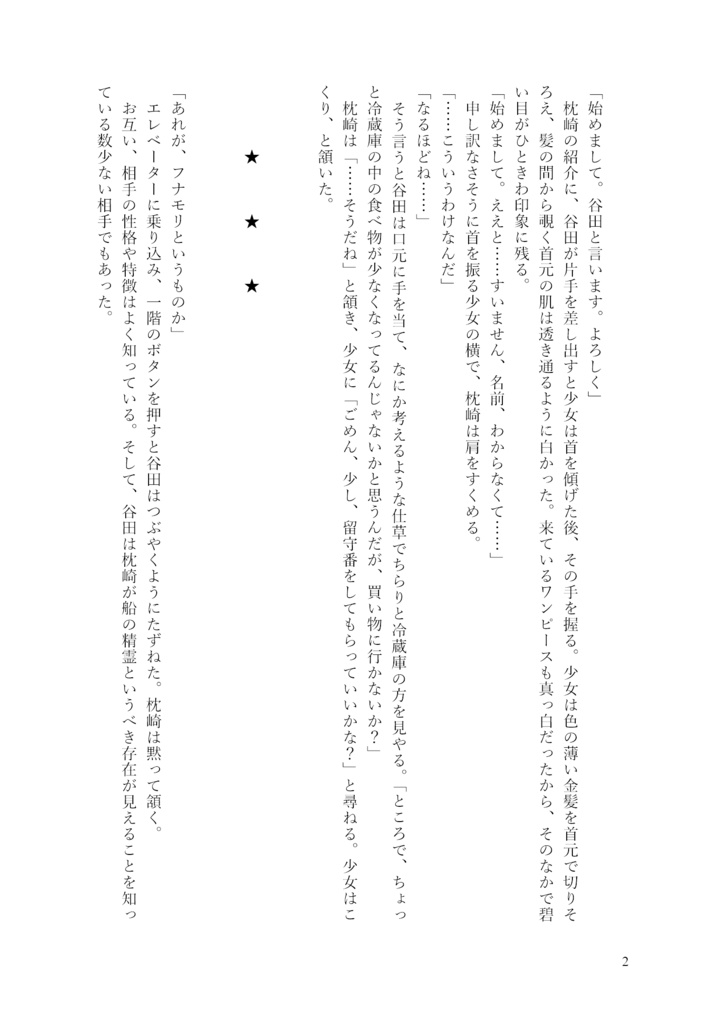 北極星輝く海辺で