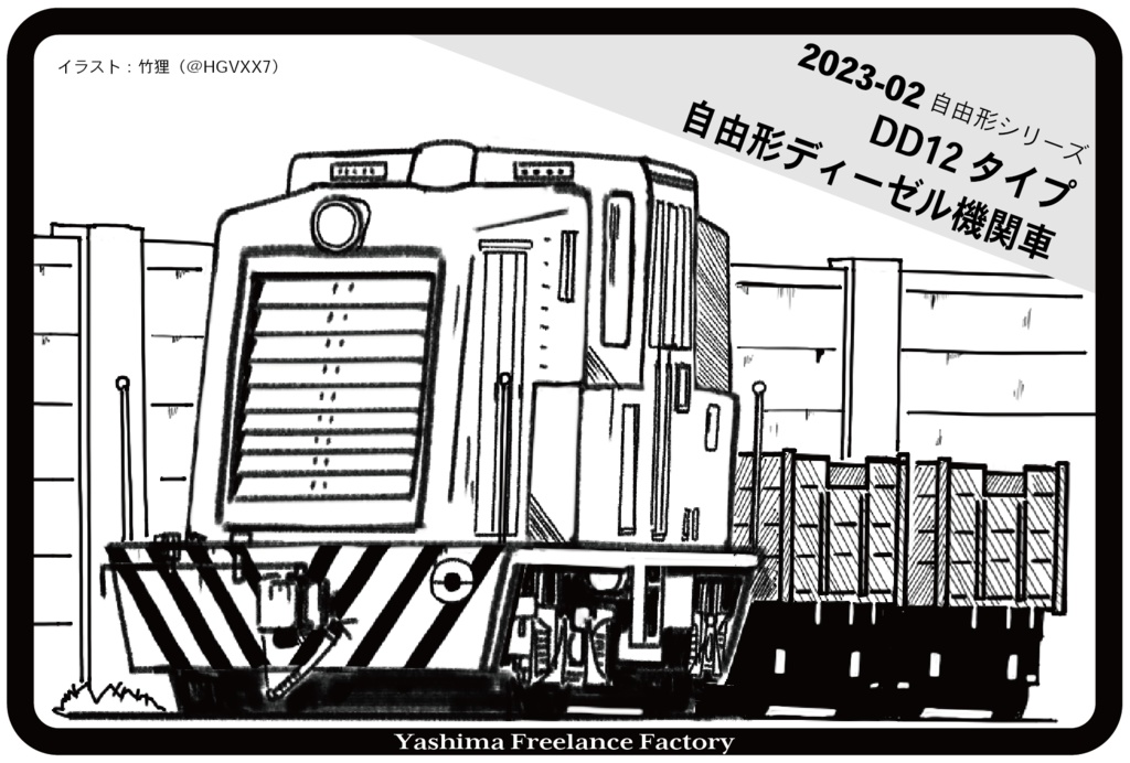 あすか模型(深井製作所 製作) DD50 二次型 ディーゼル機関車 未塗装 