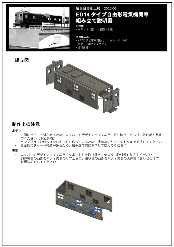 ED14タイプ自由形電気機関車キット