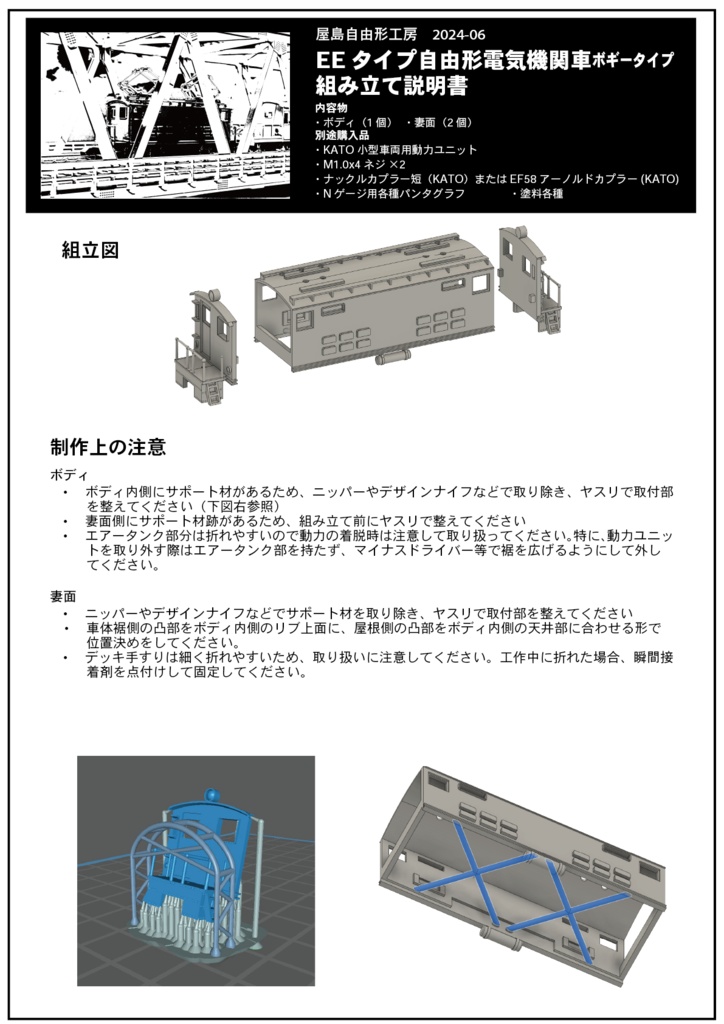 EEタイプ自由形電気機関車〈ボギータイプ〉キット