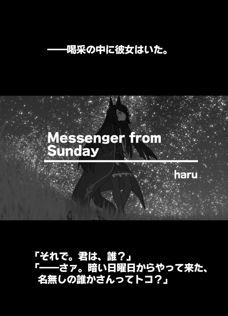 くつをぬぐとき ウマ娘現役引退合同