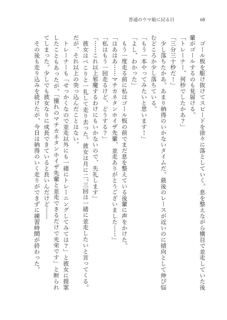 くつをぬぐとき ウマ娘現役引退合同
